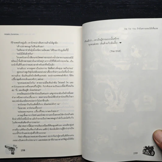 Die For You รักอันตรายยอมได้เพื่อเธอ - Hideko_Sunshine รูปที่ 9