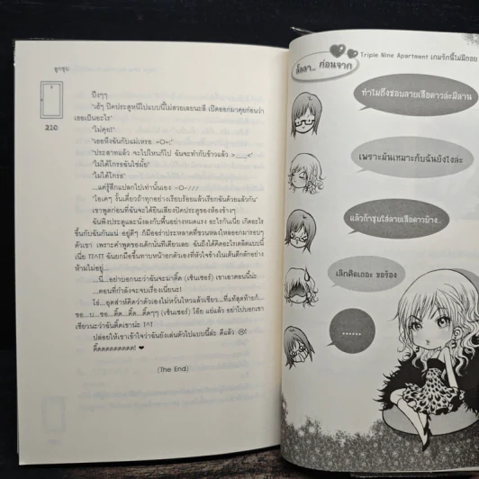 Triple Nine Apartment เกมรักนี้ไม่มีถอย - ลูกชุบ รูปที่ 9
