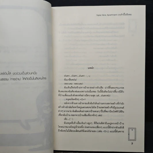 Triple Nine Apartment เกมรักนี้ไม่มีถอย - ลูกชุบ รูปที่ 7