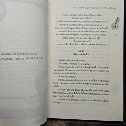 Hot Secret Plan ปฏิบัติการอันตรายท้าทายหัวใจนายมือกลอง - Hideko_Sunshine รูปที่ 7