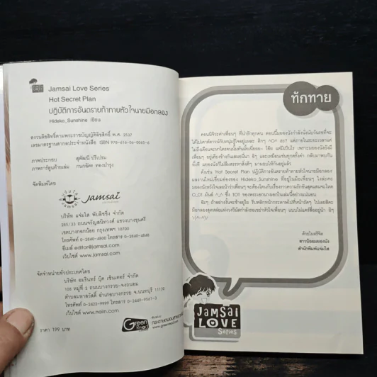 Hot Secret Plan ปฏิบัติการอันตรายท้าทายหัวใจนายมือกลอง - Hideko_Sunshine รูปที่ 6