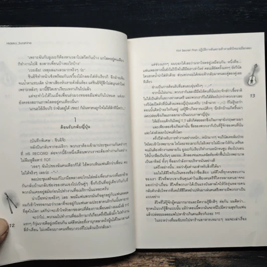 Hot Secret Plan ปฏิบัติการอันตรายท้าทายหัวใจนายมือกลอง - Hideko_Sunshine รูปที่ 8