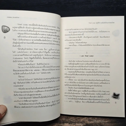 Thief Lady ปฏิบัติการปล้นหัวใจนายจอมโฉด - Hideko_Sunshine รูปที่ 8