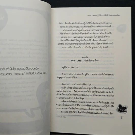 Thief Lady ปฏิบัติการปล้นหัวใจนายจอมโฉด - Hideko_Sunshine รูปที่ 7