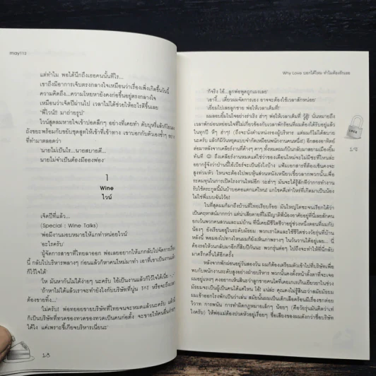Why Love บอกได้ไหม ทำไมต้องรักเธอ - May112 รูปที่ 8
