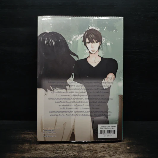 Why Love บอกได้ไหม ทำไมต้องรักเธอ - May112 รูปที่ 2