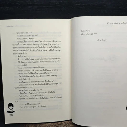 2nd Love หนุ่มเฮ้วสาวเปรี้ยวรักเดียวโดนใจ - may112 รูปที่ 8