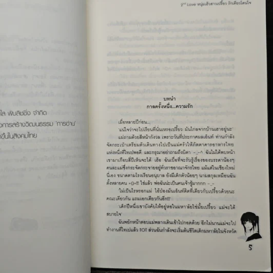 2nd Love หนุ่มเฮ้วสาวเปรี้ยวรักเดียวโดนใจ - may112 รูปที่ 7