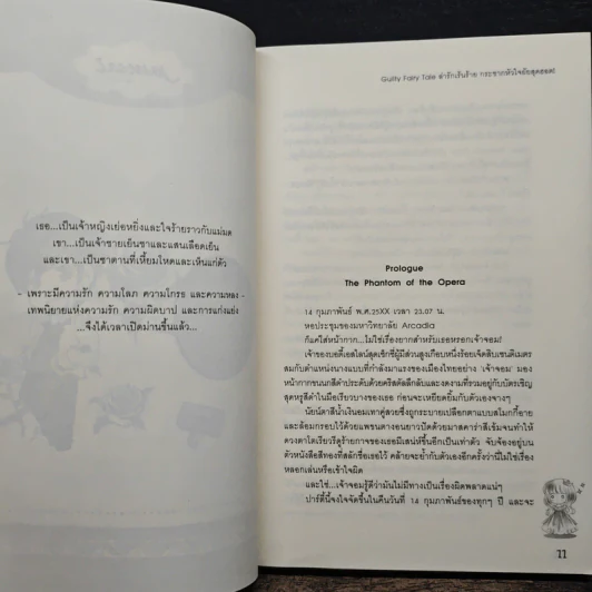 Guilty Fairy Tale ล่ารักเร้นร้าย กระชากหัวใจยัยสุดฮอต! - Hideko_Sunshine รูปที่ 7