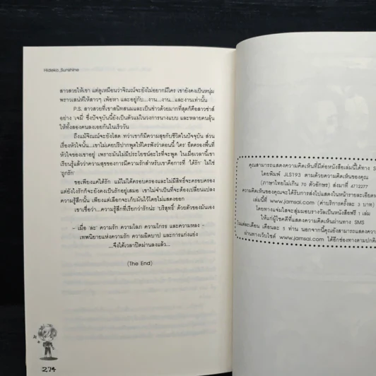 Guilty Fairy Tale ล่ารักเร้นร้าย กระชากหัวใจยัยสุดฮอต! - Hideko_Sunshine รูปที่ 9
