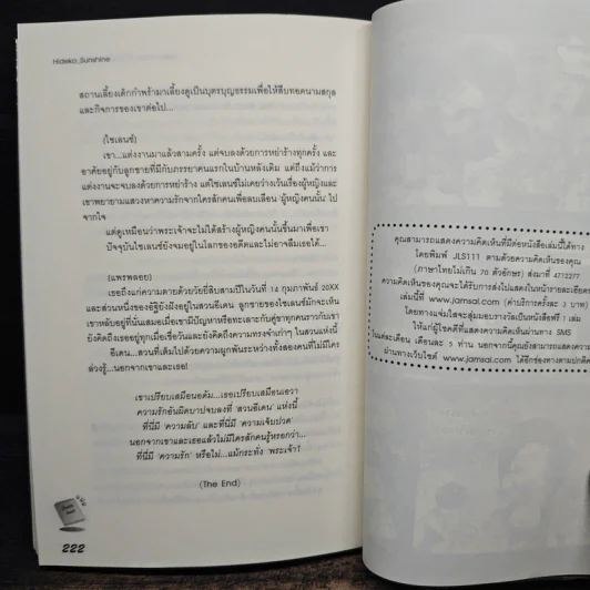 Guilty Eden รักเร้นร้าย...หัวใจซ่อนกล - Hideko_Sunshine รูปที่ 8