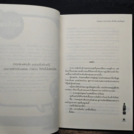 Playboy Club รักผม(อีกนิด)นะครับคุณ - หัวสมองตีบตัน รูปที่ 7