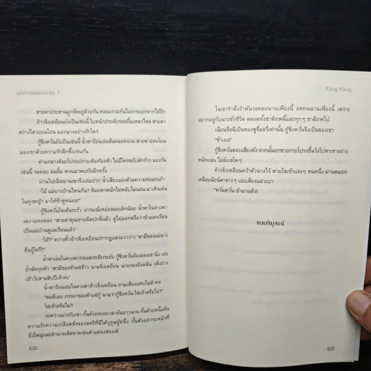 เล่ห์กลหมอหญิง 7 เล่มจบ - ฟัง ฟัง รูปที่ 13