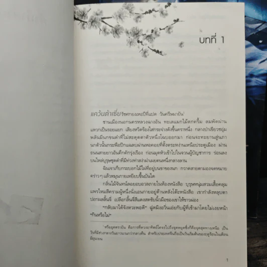 ปฏิปักษ์คู่บัลลังก์ 2 เล่มจบ - หรูซื่อหว่อเหวิน, เจ้าเจิน รูปที่ 7