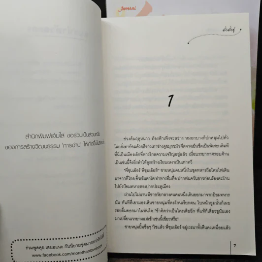 โฉมสะคราญล่มเมือง 2 เล่มจบ - ตั่วตั่วอู่ รูปที่ 7
