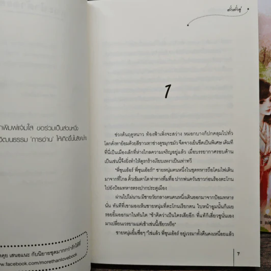 โฉมสะคราญล่มเมือง 2 เล่มจบ - ตั่วตั่วอู่ รูปที่ 7