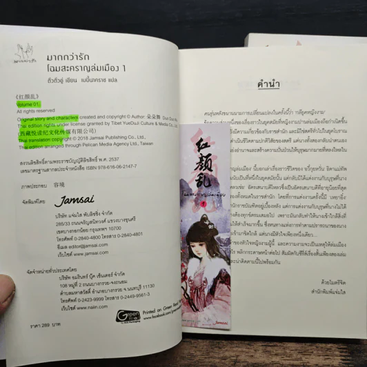 โฉมสะคราญล่มเมือง 2 เล่มจบ - ตั่วตั่วอู่ รูปที่ 6
