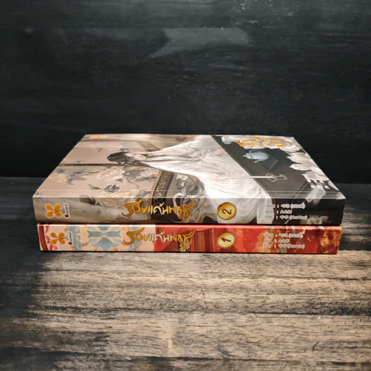 รอยแค้นพธูชัง เล่ม 1-2 - เฮอลวี่ รูปที่ 3