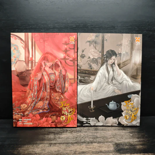 รอยแค้นพธูชัง เล่ม 1-2 - เฮอลวี่ รูปที่ 1
