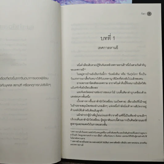 หิมะโปรยยามสนธยา 3 เล่มจบ - วั่งยา รูปที่ 6