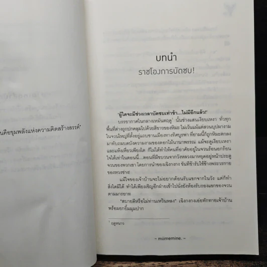 เหตุใด...ภรรยาข้าช่างน่าตีนัก 3 เล่มจบ - miimemine. รูปที่ 6