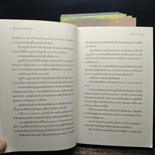 ไข่มุกงามเหนือราชัน 6 เล่มจบ - เผิงไหลเค่อ รูปที่ 7