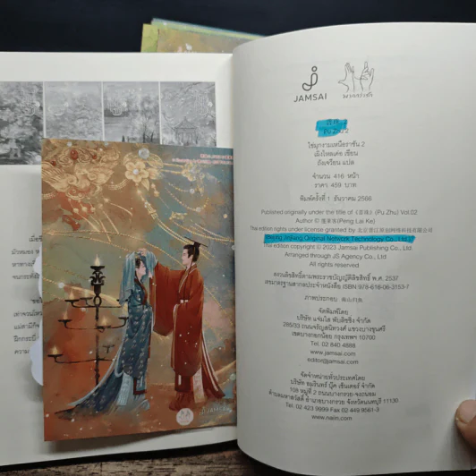 ไข่มุกงามเหนือราชัน 6 เล่มจบ - เผิงไหลเค่อ รูปที่ 8