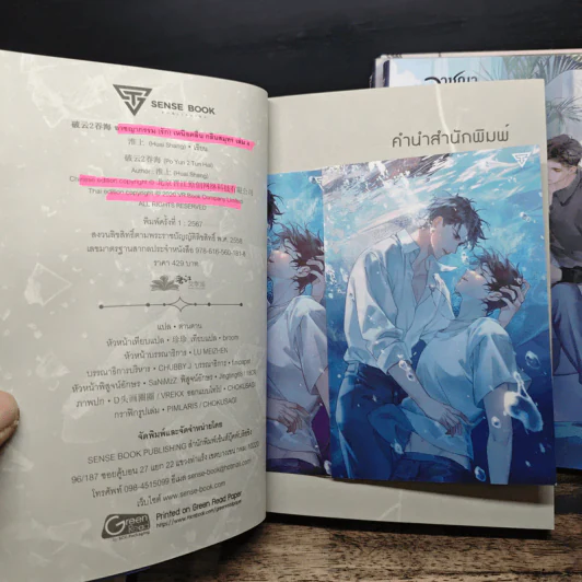อาชญากรรม(รัก)เหนือคลื่นกลืนสมุทร 7 เล่มจบ - Huai Shang รูปที่ 9