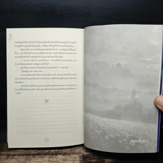 อาชญากรรม(รัก)เหนือคลื่นกลืนสมุทร 7 เล่มจบ - Huai Shang รูปที่ 13
