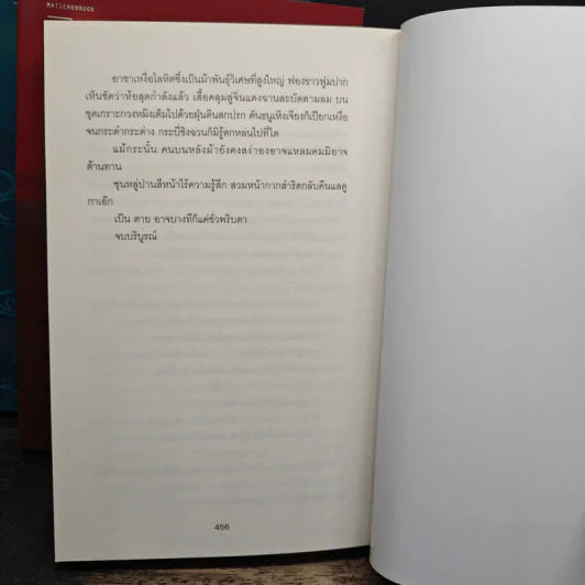 จารชนสามก๊ก 4 เล่มจบ - เหอมู่, ชาญ ธนประกอบ รูปที่ 10