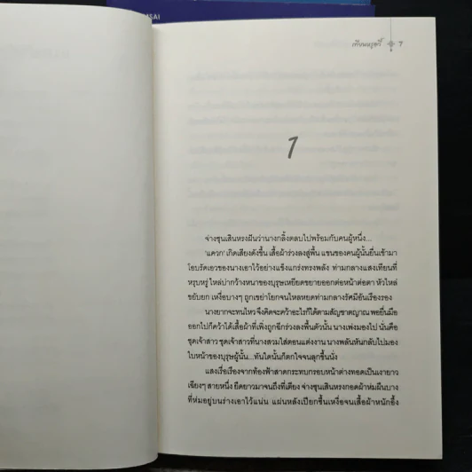 จอมอหังการผู้นี้คือสามีข้า 3 เล่มจบ - เทียนหรูอวี้ รูปที่ 6