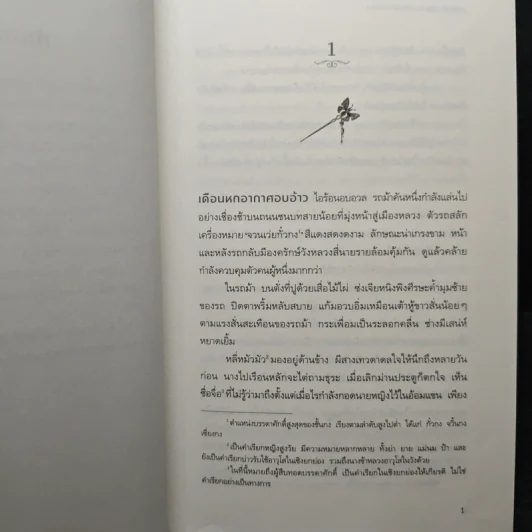 หอมกลิ่นรัญจวนอวลกลิ่นเสน่หา 4 เล่มจบ - เซี่ยวเจียเหริน รูปที่ 6