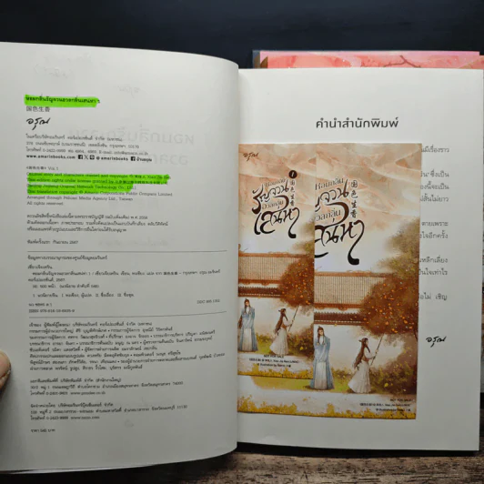 หอมกลิ่นรัญจวนอวลกลิ่นเสน่หา 4 เล่มจบ - เซี่ยวเจียเหริน รูปที่ 5