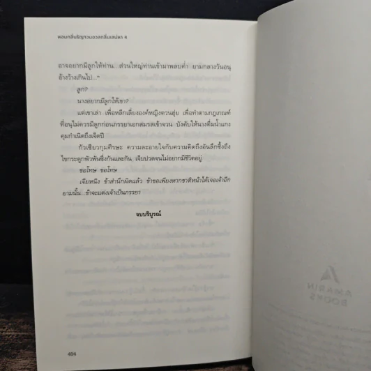 หอมกลิ่นรัญจวนอวลกลิ่นเสน่หา 4 เล่มจบ - เซี่ยวเจียเหริน รูปที่ 10
