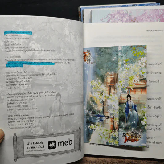 แต่งงานกับข้าเถอะท่านอ๋อง 6 เล่มจบ - เสี่ยวเป่ย รูปที่ 7