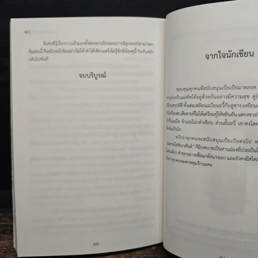 แต่งงานกับข้าเถอะท่านอ๋อง 6 เล่มจบ - เสี่ยวเป่ย รูปที่ 12