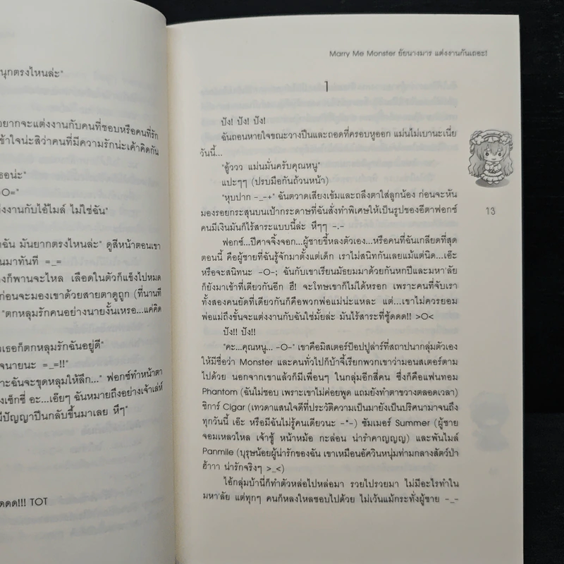 Marry Me Monster ยัยนางมาร แต่งงานกันเถอะ! - ลูกชุบ รูปที่ 8