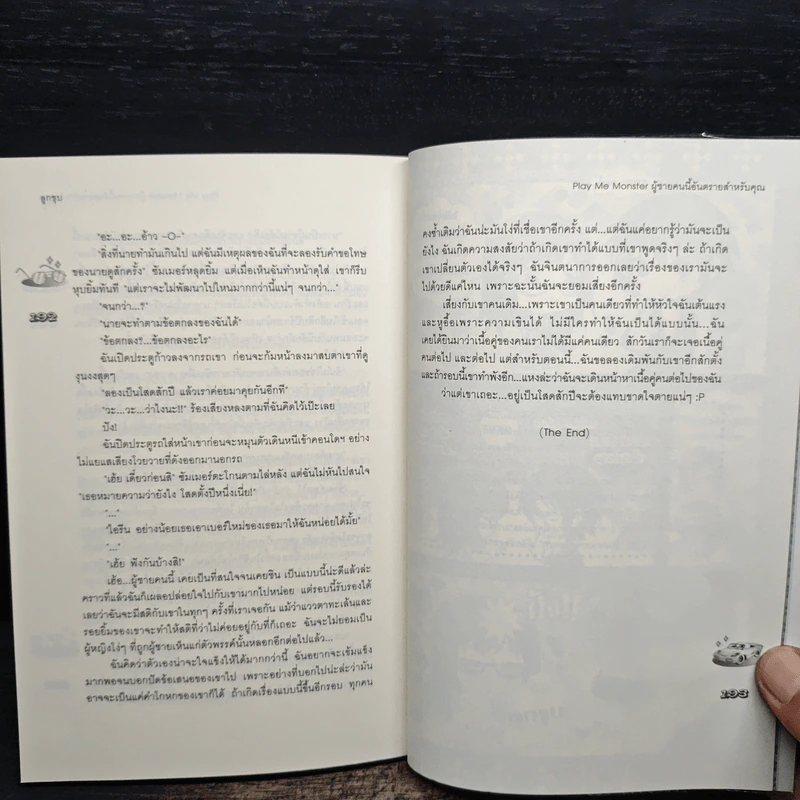 Play Me Monster ผู้ชายคนนี้อันตรายสำหรับคุณ - ลูกชุบ รูปที่ 9