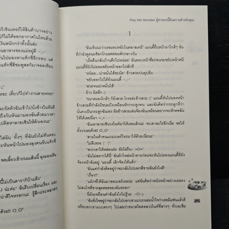 Play Me Monster ผู้ชายคนนี้อันตรายสำหรับคุณ - ลูกชุบ รูปที่ 8