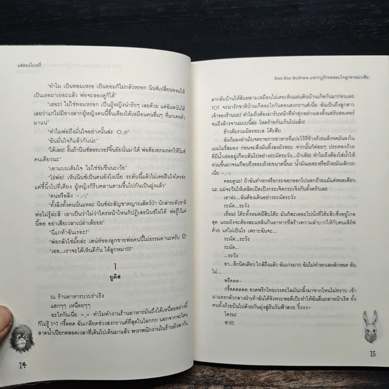 Bad Boy Brothers แหกกฎรักทดสอบใจลูกชายมาเฟีย - แสตมป์เบอรี่ รูปที่ 8