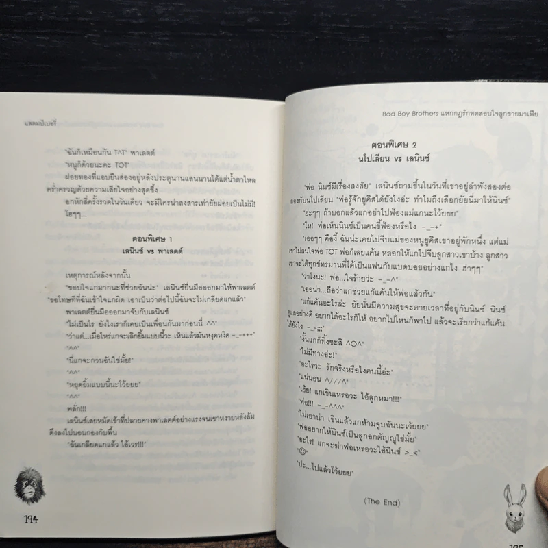 Bad Boy Brothers แหกกฎรักทดสอบใจลูกชายมาเฟีย - แสตมป์เบอรี่ รูปที่ 9