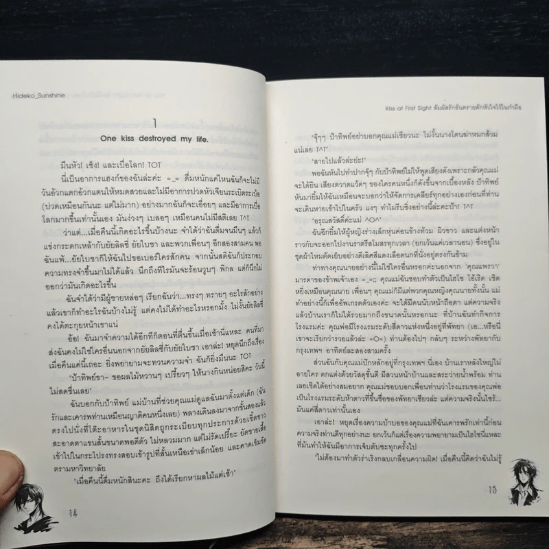 Kiss at First Sight สัมผัสรักอันตรายดักหัวใจไว้ในกำมือ - Hideko_Sunshine, เจ้าหญิงผู้เลอโฉม รูปที่ 8