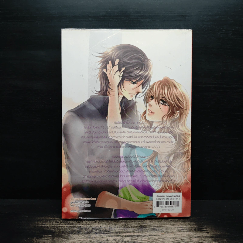 Kiss at First Sight สัมผัสรักอันตรายดักหัวใจไว้ในกำมือ - Hideko_Sunshine, เจ้าหญิงผู้เลอโฉม รูปที่ 2
