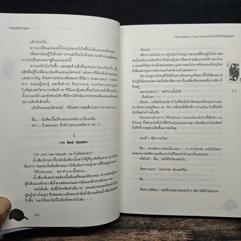 Red Queen's Fairy Tale สะบัดร้ายให้หัวใจสะดุดรัก - TheLittleFinger รูปที่ 7