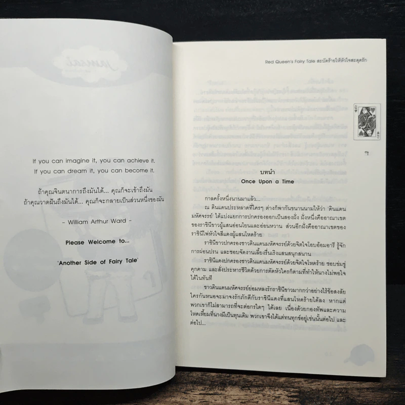 Red Queen's Fairy Tale สะบัดร้ายให้หัวใจสะดุดรัก - TheLittleFinger รูปที่ 6