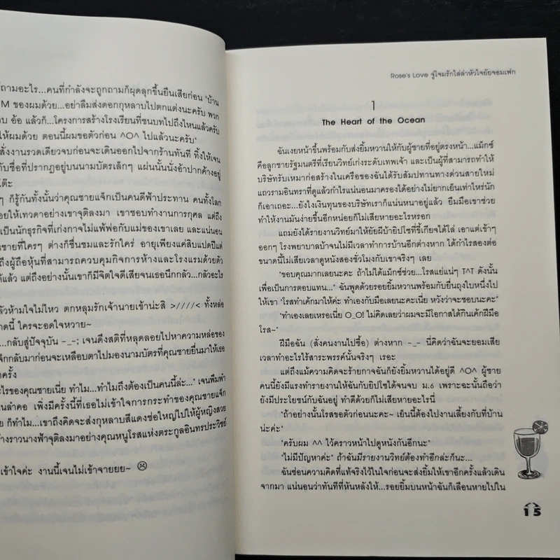 Rose's Love จู่โจมรักไล่ล่าหัวใจยัยจอมเฟก - เจ้าหญิงผู้เลอโฉม รูปที่ 8