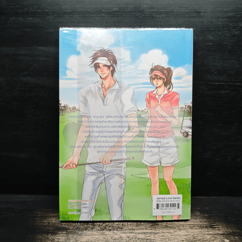 Rose's Love จู่โจมรักไล่ล่าหัวใจยัยจอมเฟก - เจ้าหญิงผู้เลอโฉม รูปที่ 2