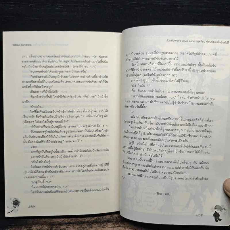 Sunflower's Love แผนรักสุดร้อนซ่อนปมหัวใจยัยตัวดี - Hideko_Sunshine รูปที่ 9