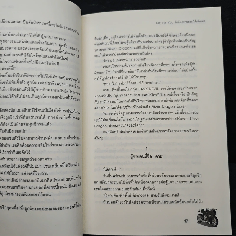 Die For You รักอันตรายยอมได้เพื่อเธอ - Hideko_Sunshine รูปที่ 8