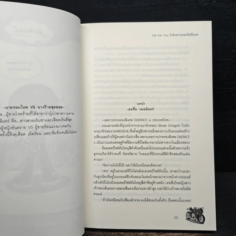 Die For You รักอันตรายยอมได้เพื่อเธอ - Hideko_Sunshine รูปที่ 7